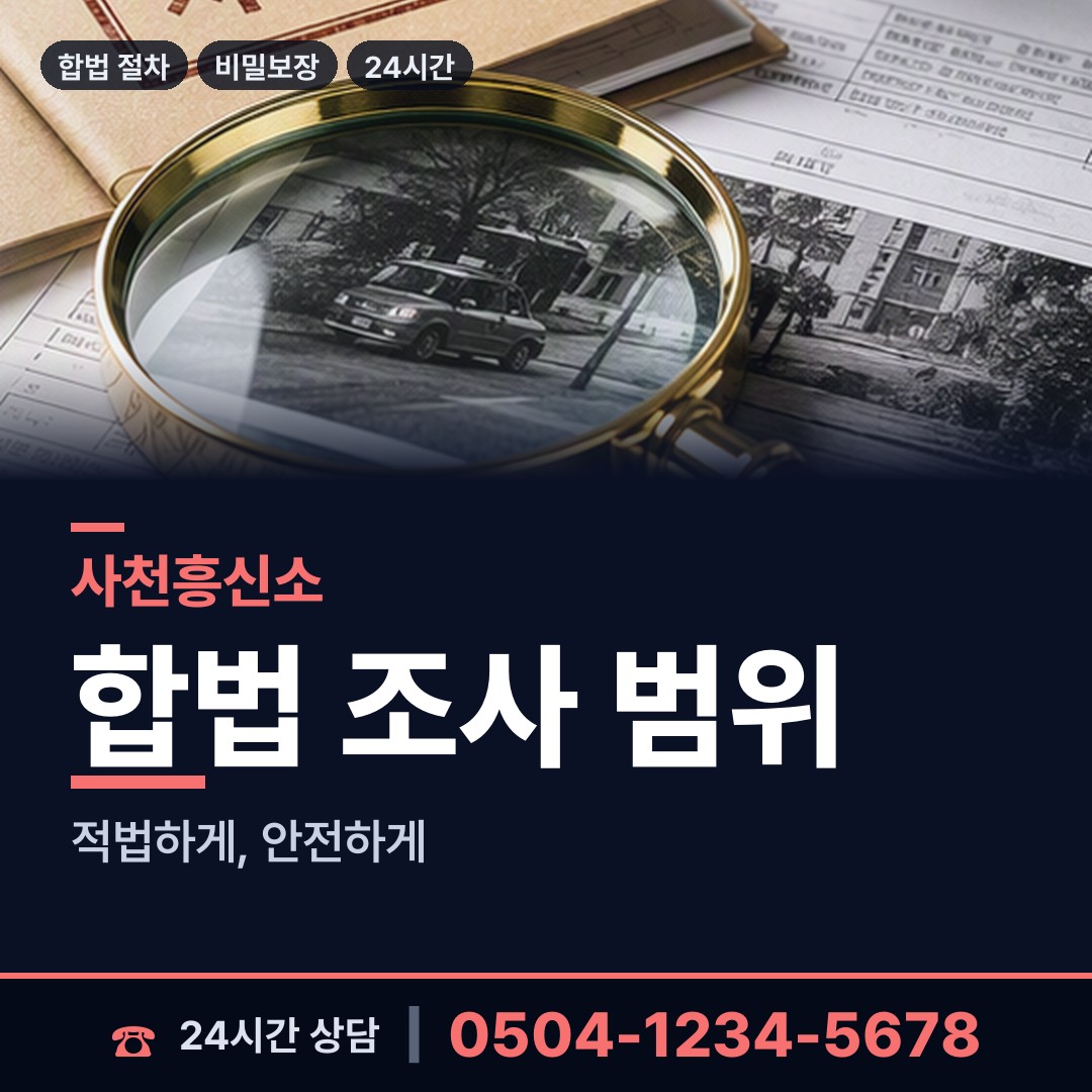 사천 동서동 사기범찾기 상담 안내