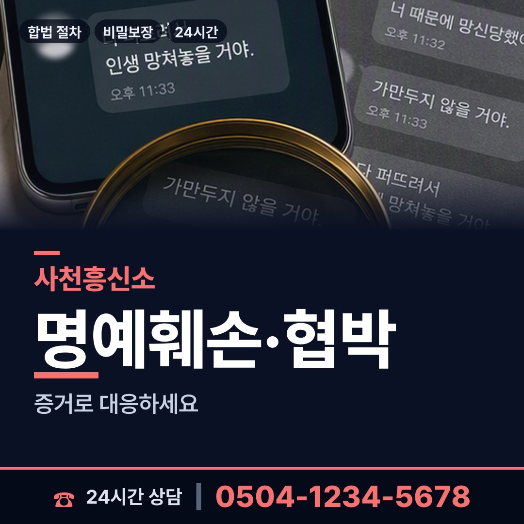 사천 동서동 외도흥신소 상담 안내