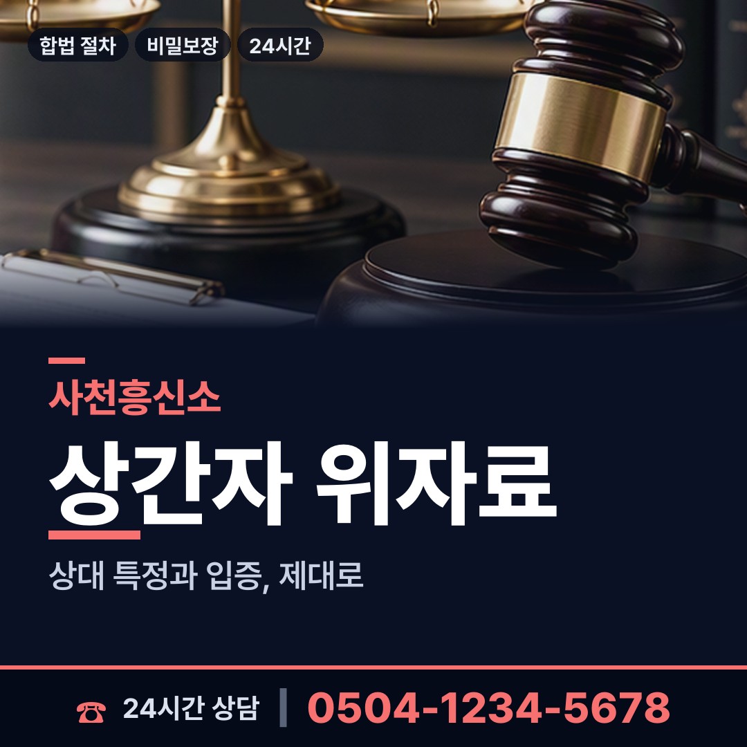 사천 동서동 사설탐정비용 상담 안내