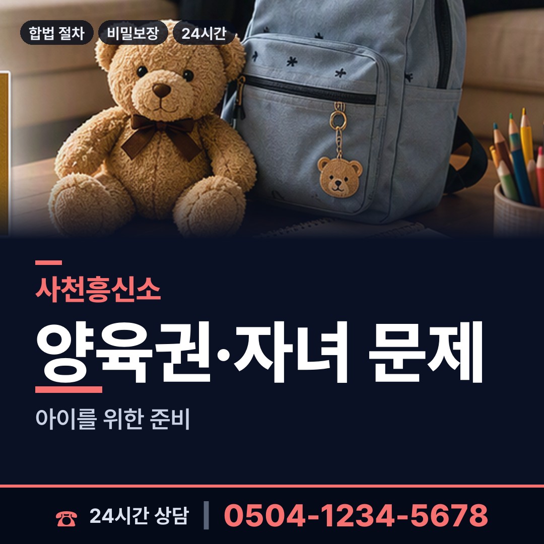 사천 동서동 외도정황 상담 안내